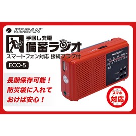 Taichi Holdings ECO-5 Hand Crank Charging Stock Radio 4.1 x 2.6 x 1.5 inches (10.5 x 6.6 x 3.8 cm)