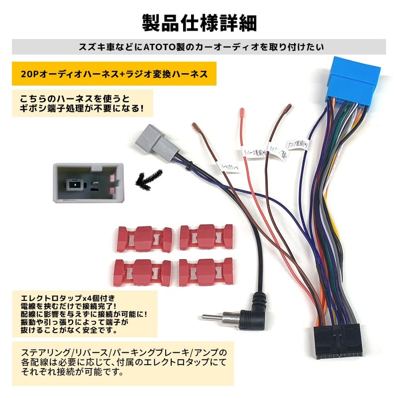 ATOTO Suzuki Connection Harness Steering A6 PF KL 20P 20P