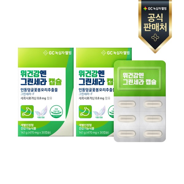 GC Green Cross Wellbeing [On Sale] 2 capsules of Green