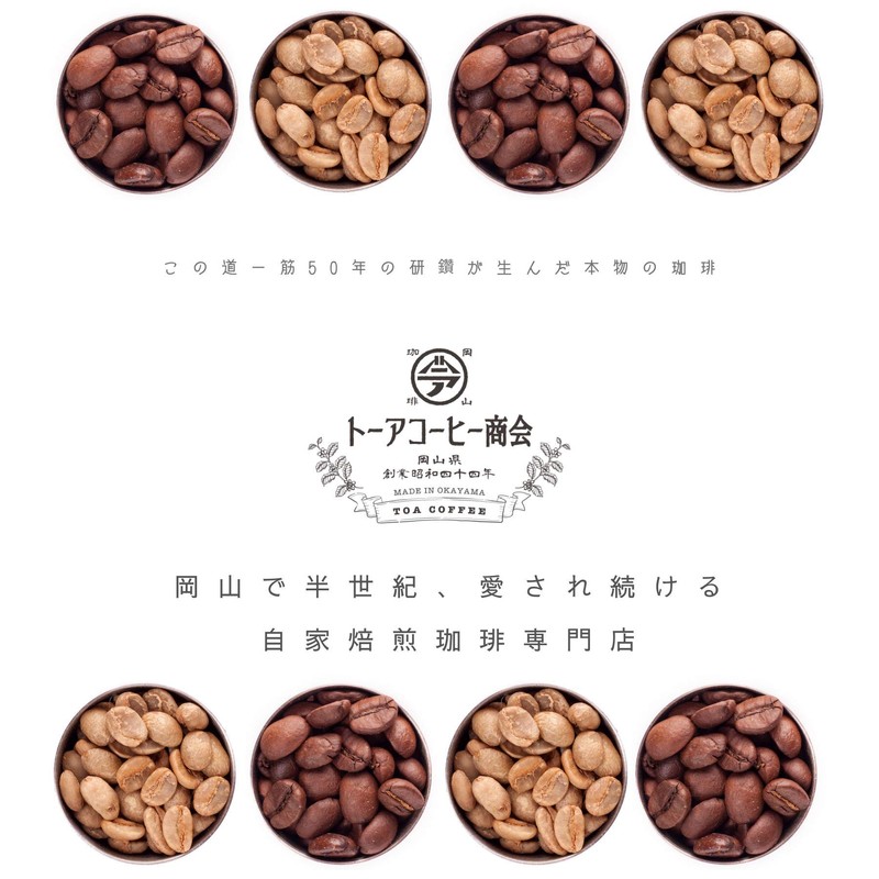 Toa Coffee Shokai Coffee Specialty Shop Founded in 1969, Coffee