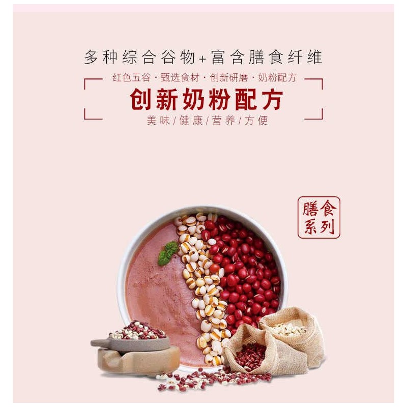 台糖红五宝 (红豆 红薏仁 红麦, 红花生, 甜菜根）Red Bean Mixed Instant Cereal