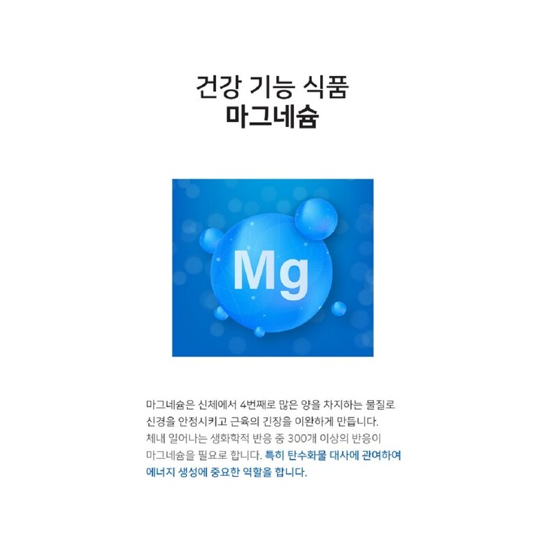 위드 산화 마그네슘 정 부족 근육 약4달분 영양제 With Magnesium
