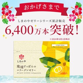 しまのや 琉球すっぽんの コラーゲンゼリー (はちみつレモン風味 1箱 10g× 30本 / 1ヵ月分) 沖縄県産 すっぽん ツバメの巣 コラーゲンペプチド 配合 アミノ酸 低分子コラーゲン スティックゼリー