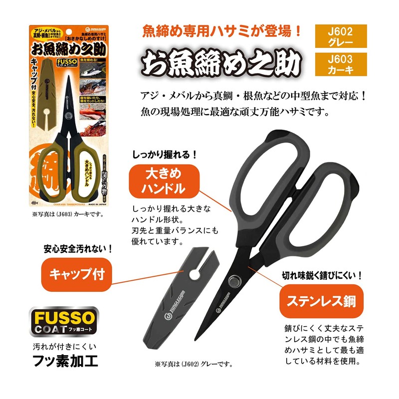 Jungle Gym J602 Noosuke Fish Tightening (Gray)