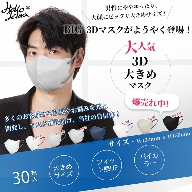 [Hellozebra]立体マスク 大きめ メンズ バイカラー 3Dマスク 黒 不織布 30枚入 グレー 不職布マスク