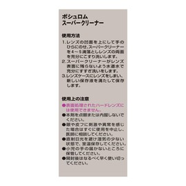ボシュロム スーパークリーナー 洗浄液(ハード用) 30ml