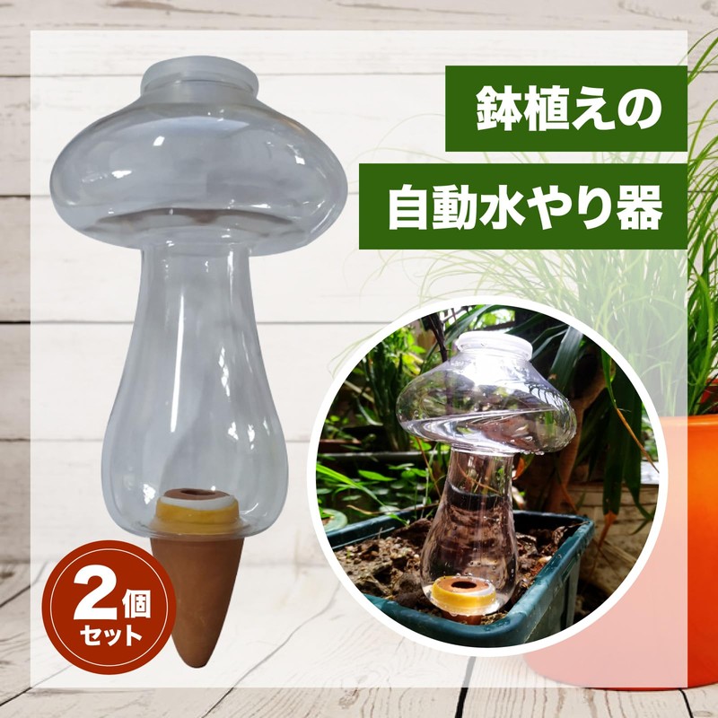 nijimomo Automatic Water Supply, 2 Pieces, Mushrooms, Large Capacity, Automatic