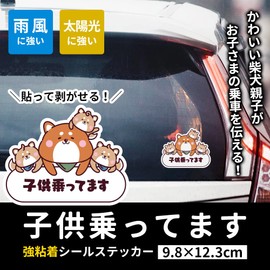 Morikuma Shoten Car Sticker Kids Incar Sticker Shiba Inu Sticker Baby Car Sticker Small