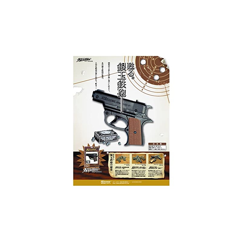 銀玉鉄砲 セキデン オートマチック SAP.50 （銀玉50発入）
