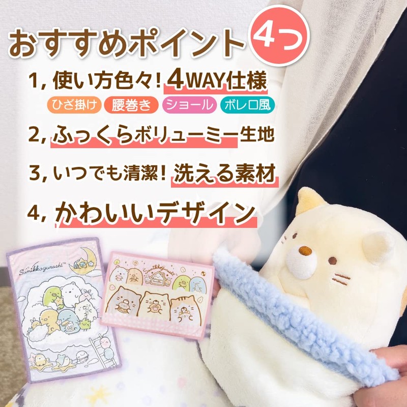 Santan Sumikko Gurashi, Koinu Pattern, 4-Way Blanket, 27.6 x 39.4