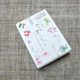 Representative Postcard Notes, Vertical Writing, 12 Patterns, 12 Sheets, Mino Washi, Ordinary Flowers, Twelve Months Flowers 24-221