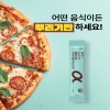 헬씨허그 Sprinkle Healthy Hug One Day Fit Alpha CD Alpha