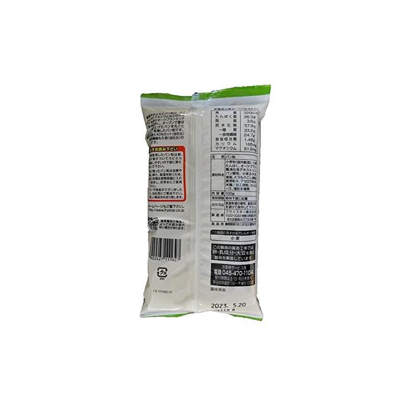 Fryster Sugar Crumbs 3.5 oz (100 g) x 5 Bags