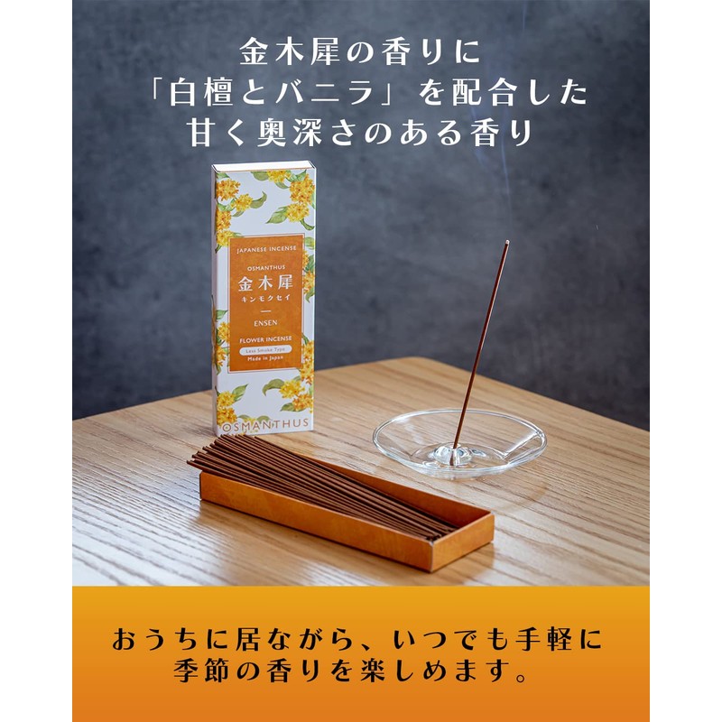 ENSEN Incense, Osmanthus Incense, Smokeless, Sandalwood Aroma, Made in Japan,