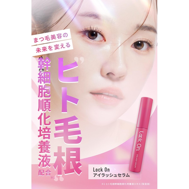 Lock On Eyelash Serum, 0.2 oz (6 g) x 1