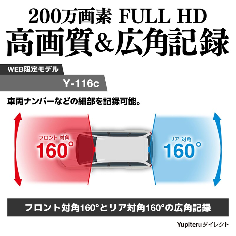 【Yupiteru Web Exclusive Y-116c】Front-Rear 2 Camera Dash Cam 2 Megapixel