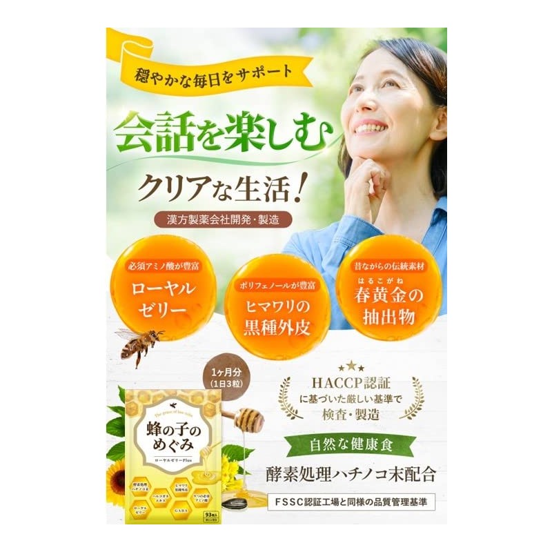 【薬膳アドバイザー監修】 蜂の子 のめぐみ（31日分） はちのこ ローヤルゼリー ハチノコ サプリ 漢方製薬会社の サプリメント 国内製造（93粒入）