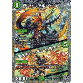 Duel Masters Royal Road Kabutrial Couga/Mystery Disaster (Silver Treasure) Demon of High Palm Moon (DM24-RP1) | Duema Natural Civilization