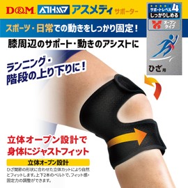 D&M Asmedy Knee Supporter, For Knees, 1 Piece, For Both Left and Right Use, Made in Japan, Black, One Size, Level 4, Open Type, Short Length, Fixed, Support, Stretchy, Compression
