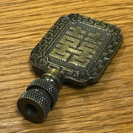 Royal Designs Chinese Joy Symbol 2.75" Lamp Finial for Lamp Shade, Antique Brass