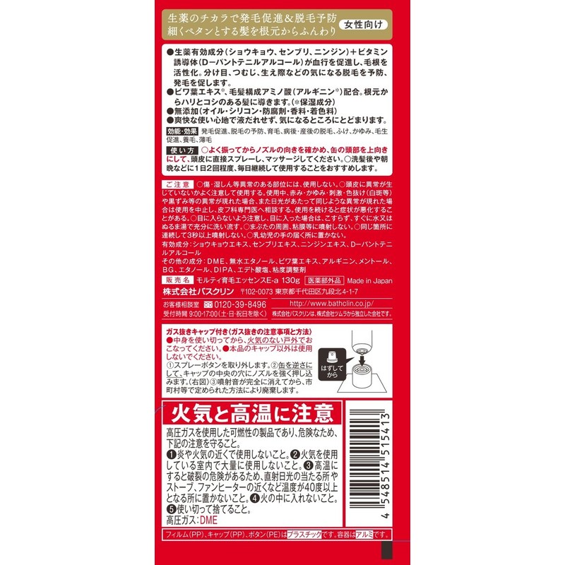 mouga L morutexi Medicated 育毛 Essence G For Women 育毛