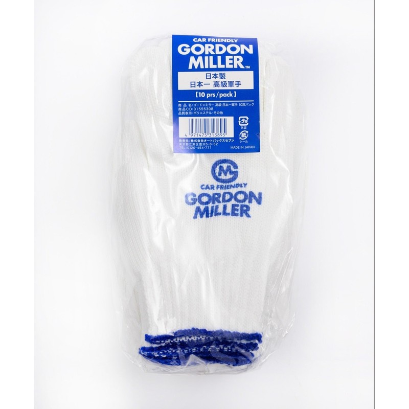Gordon Miller 1555308 High Quality Japanese Work Gloves, 10 Pair