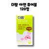 The Farm Zinc Chewable Vitamin Strawberry 120 tablets, 2 boxes,