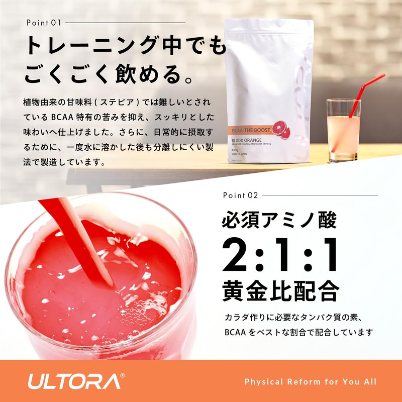ULTORA BCAA ザ・ブースト ブラッドオレンジ風味 500g アミノ酸 国産 人工甘味料不使用 アミノ酸 飲みやすい