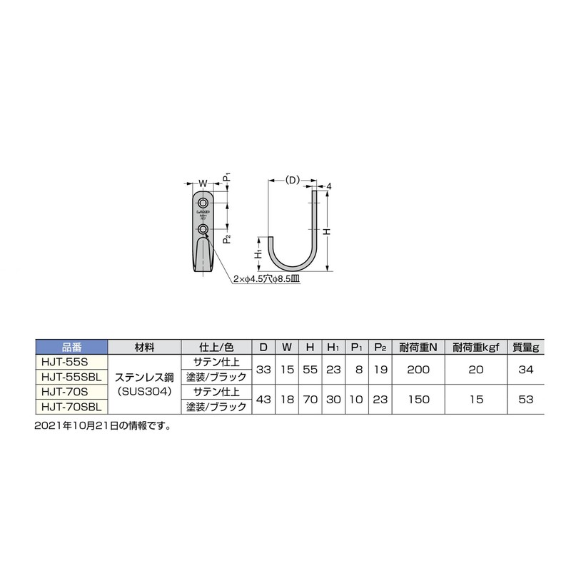 スガツネ工業 ランプ印 ステンレス鋼製フック HJT型 HJT-55S