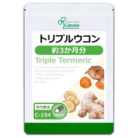 【リプサ公式】 トリプルウコン 約3か月分 C-154 サプリメント