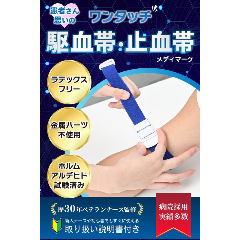 Medimark Tourniquet, One-Touch Tourniquet, Nurse Supervision, Hemostasis Band, Latex-free, Pink,