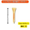 Golf Tee, Bamboo Tee, 1.7 inches (42 mm), 2.4 inches