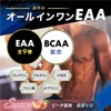 [ピーチ風味] アンビーク オールインワンEAA 必須アミノ酸9種配合 ベータアラニン グルタミン クレアチン ロイシン 国産 620g