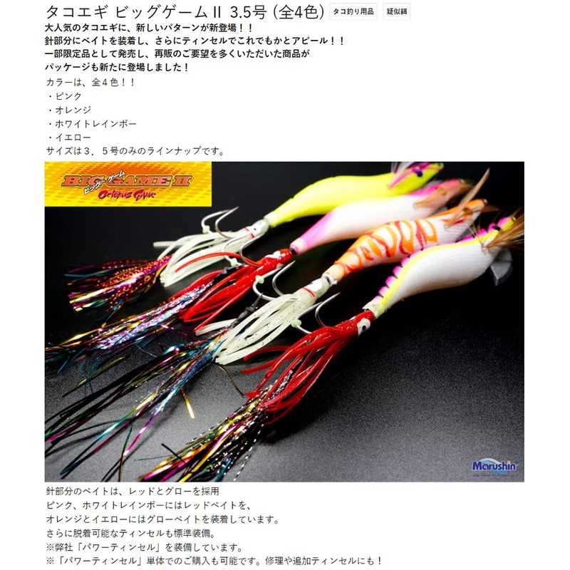 MARUSHINGYOGU Dragon Oyster Big Game 2 Orange