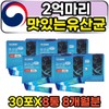 200 million fermented enzyme strawberry flavor delicious probiotic powder / 2억 발효효소 딸기맛 맛있는 프로바이오틱스 분말 스