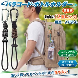 Gokei Bottle Holder, Paracord, Screw-Type Locking Carabiner, Double Shedding, Adjustable, Hand-Knitted, Durable, Plastic Bottle Holder, Backpack, Water Bottle Holder, D-Ring Included, Stylish