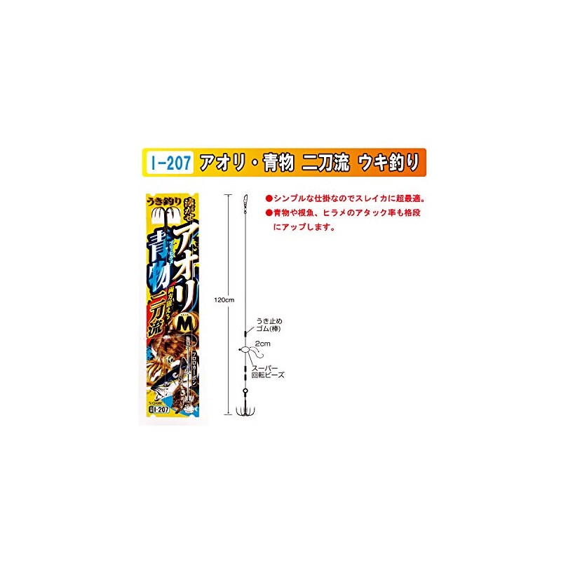 Sasame I-207 Aori & Blue Mature Two-Blade Float Fishing