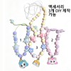 티니핑 비즈 공예 만들기 목걸이 팔찌 귀여운 공주 여아 생일