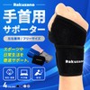 Rakuzano 手首 サポーター 4色カラー ハード固定サポート 高密度 伸縮性 耐久性 手首保護 左右兼用