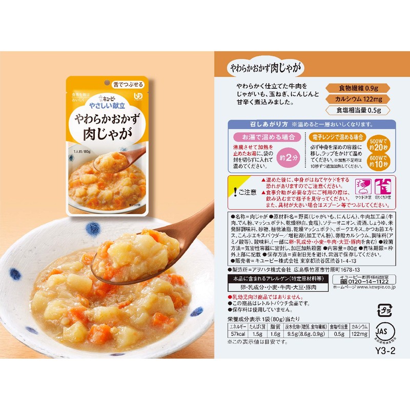 キユーピー やさしい献立 やわらかおかず 肉じゃが レトルト 80g 6袋 区分3 舌でつぶせる おかず