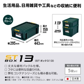 JEJ Astage Storage Box, Made in Japan, ST Box #13, Stackable, Dark Green, Disaster Prevention, 11.6 x 17.3 x 6.3 inches (29.5 x 44 x 16 cm)
