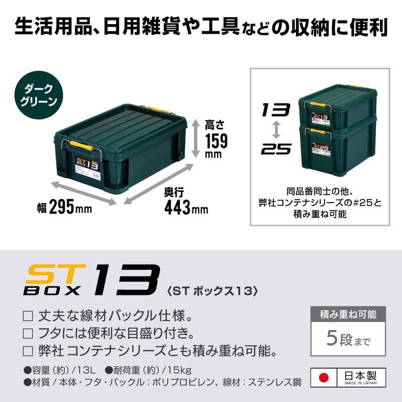 JEJ Astage Storage Box, Made in Japan, ST Box #13,
