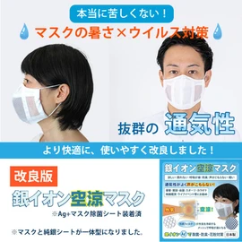 Medical Aid Silver Ion Air Cooling Mask Pair Set Silver Ion Shuts Out Viruses, Pollen, and Bad Breath