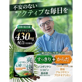 爽快ノコギリヤシ430 ユリナック サプリメント 亜鉛 長命草 トマトリコピン DHA・EPA配合 60粒 30日分 (3)