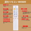 Ceiling Light Remote Control HK9809 for Panasonic Panasonic Lighting Fixture