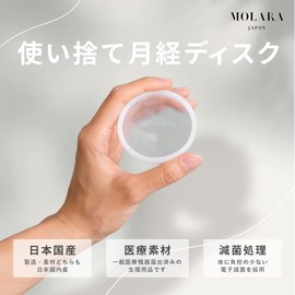 MOLARA（モララ）【公式】使い捨て 月経ディスク 生理用品【BPAフリー・国産】 2枚入り （お試しサイズ）59ml 量の多い日 寝ている時の伝漏れ 運動 キャンプ 旅行 サウナ 煮沸消毒の手間なし 衛生的 防災グッズ
