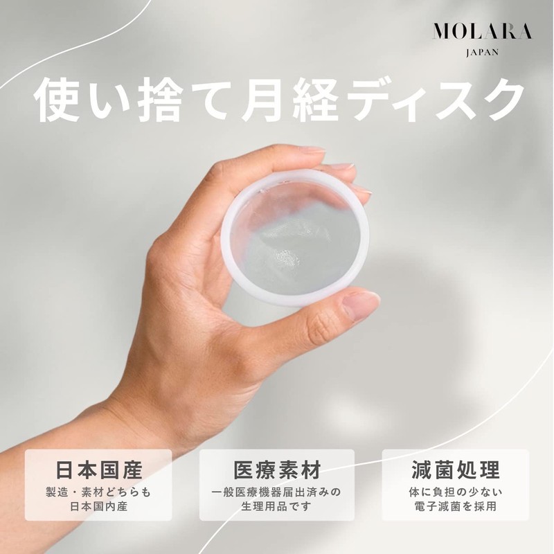 MOLARA（モララ）【公式】使い捨て 月経ディスク 生理用品【BPAフリー・国産】 2枚入り （お試しサイズ）59ml 量の多い日 寝ている時の伝漏れ 運動 キャンプ 旅行