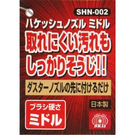 SK11 hakessyuea-dasuta- For Nozzle
