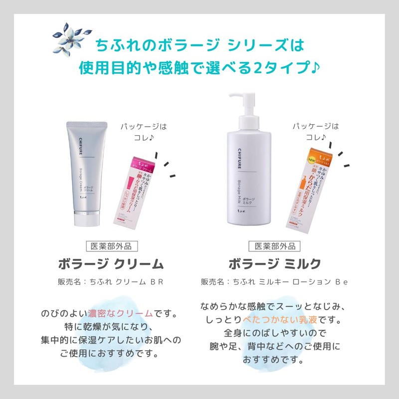 ちふれ 【医薬部外品】ボラージクリーム 80g 無香料 1 個