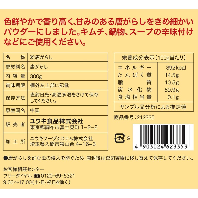Yuuki Powdered Pepper (For Korean Food) 10.6 oz (300 g)
